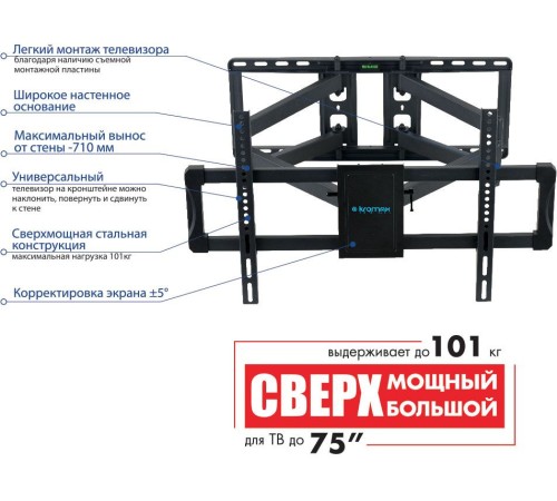 Кронштейн для телевизора Kromax ATLANTIS-70 черный 32"-75" макс.101кг настенный поворотно-выдвижной и наклонный Кронштейн для телевизора Kromax ATLANTIS-70 черный 32"-75" макс.101кг настенный поворотно-выдвижной и наклонный