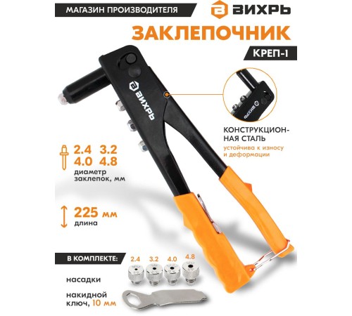 Заклепочник Вихрь 73/9/4/1 Заклепочник Вихрь 73/9/4/1