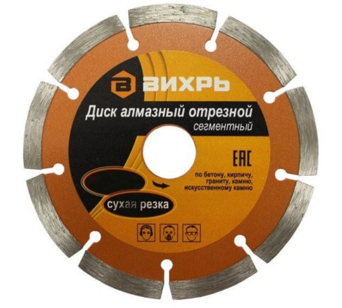 Диск отрезной по бет. Вихрь 73/10/3/2 d=125мм d(посад.)=22.2мм (угловые шлифмашины) Диск отрезной по бет. Вихрь 73/10/3/2 d=125мм d(посад.)=22.2мм (угловые шлифмашины)