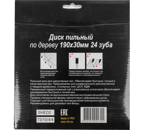 Диск пильный по дер. Вихрь 73/10/4/4 d=190мм d(посад.)=30мм (циркулярные пилы) Диск пильный по дер. Вихрь 73/10/4/4 d=190мм d(посад.)=30мм (циркулярные пилы)