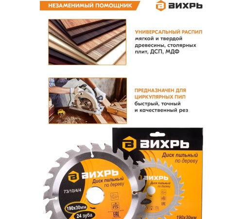 Диск пильный по дер. Вихрь 73/10/4/4 d=190мм d(посад.)=30мм (циркулярные пилы) Диск пильный по дер. Вихрь 73/10/4/4 d=190мм d(посад.)=30мм (циркулярные пилы)