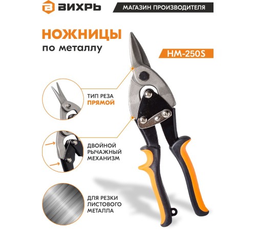 Ножницы Вихрь 73/10/8/1 Ножницы Вихрь 73/10/8/1