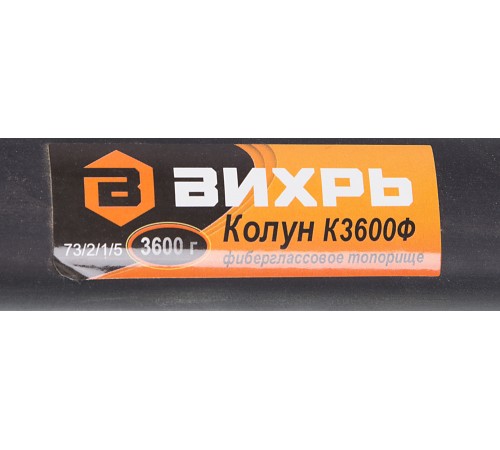 Топор Вихрь Classic К3600Ф большой черный/оранжевый (73/2/1/5) Топор Вихрь Classic К3600Ф большой черный/оранжевый (73/2/1/5)
