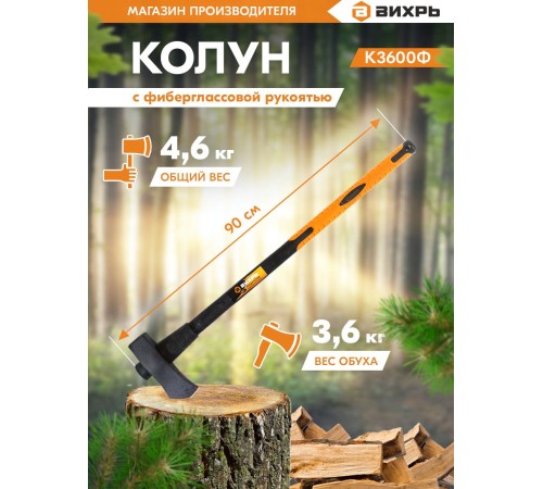 Топор Вихрь Classic К3600Ф большой черный/оранжевый (73/2/1/5) Топор Вихрь Classic К3600Ф большой черный/оранжевый (73/2/1/5)