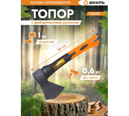 Топор Вихрь Classic Т600Ф малый черный/оранжевый (73/2/2/7)