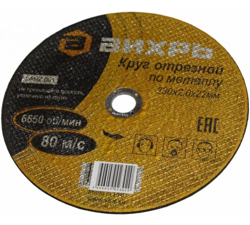 Диск отрезной по мет. Вихрь 73/1/3/38 d=230мм d(посад.)=22мм (угловые шлифмашины) (упак.:25шт) Диск отрезной по мет. Вихрь 73/1/3/38 d=230мм d(посад.)=22мм (угловые шлифмашины) (упак.:25шт)
