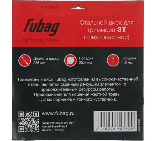 Нож смен. для садовых триммеров Fubag 38739 L=255мм