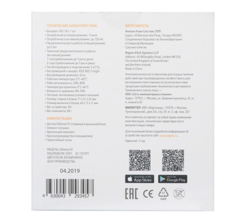Датчик открытия двери/окна Digma DiSense D1 (DSD1) белый Датчик открытия двери/окна Digma DiSense D1 (DSD1) белый