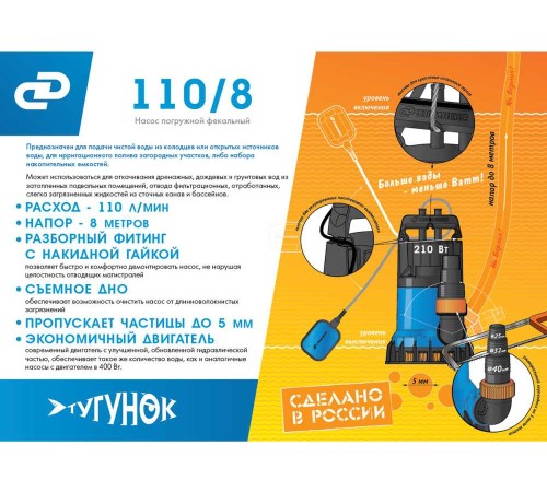Насос садовый дренажный Джилекс 110/8 210Вт 6600л/час (в компл.:Переходник "Елочка" на три размера шланга 25/32/40мм)