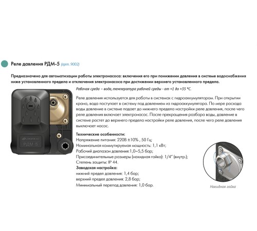Реле давления Джилекс РДМ-5 (9002)