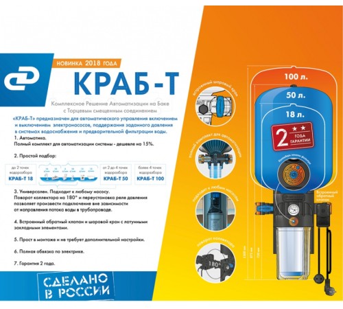 Блок управления насосом Джилекс КРАБ-Т 18 (9090) Блок управления насосом Джилекс КРАБ-Т 18 (9090)