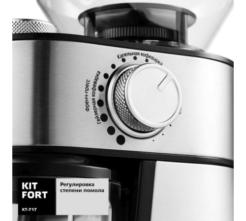 Кофемолка Kitfort КТ-717 230Вт сист.помол.:жернова вместим.:100гр нержавеющая сталь/черный