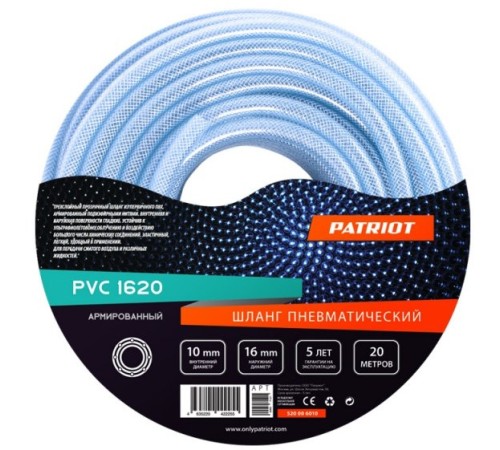Шланг для пневмоинструмента Patriot 520006010 20м