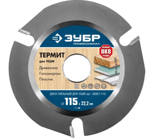 Диск отрезной Зубр Термит-3 (36857-115) d=115мм d(посад.)=22мм (угловые шлифмашины) Диск отрезной Зубр Термит-3 (36857-115) d=115мм d(посад.)=22мм (угловые шлифмашины)