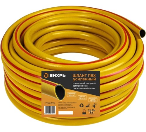 Шланг Вихрь 73/7/2/5 3/4" 50м поливочный армированный