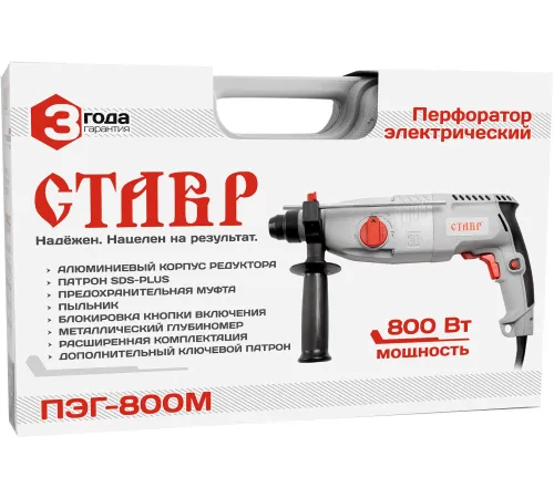 Перфоратор Ставр ПЭГ-800М патрон:SDS-plus уд.:4Дж 800Вт (кейс в комплекте)