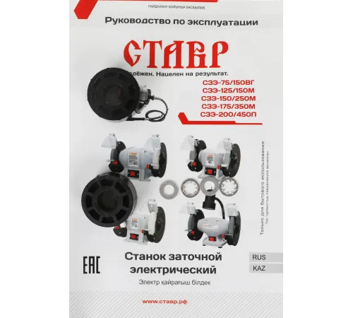 Электроточило Ставр СЗЭ-125/150 М 150Вт 2950об/мин d=125мм t=16мм