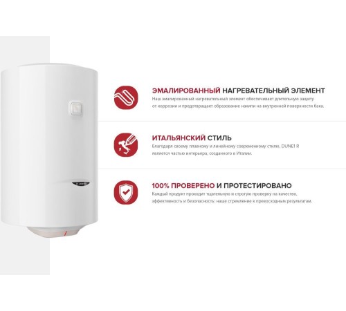 Водонагреватель Ariston DUNE1 R 80 V 1,5K PL 1.5кВт 80л электрический настенный/белый Водонагреватель Ariston DUNE1 R 80 V 1,5K PL 1.5кВт 80л электрический настенный/белый