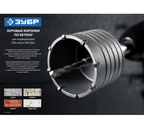 ЗУБР Коронка буровая, коническая посадка центрирующего сверла, SDS-Plus хвостовик, в сборе, 68мм [2918-68_z01]