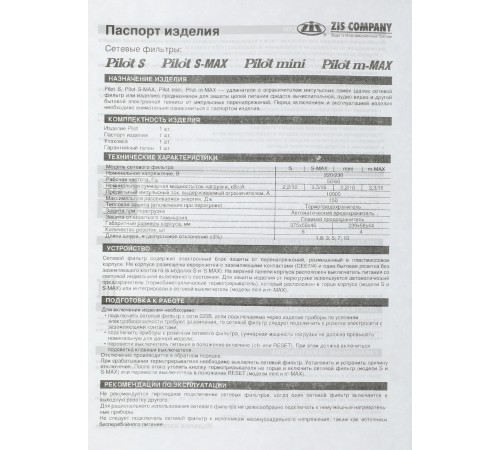 Сетевой фильтр Pilot m-MAX 5м (4 розетки) серый (коробка)
