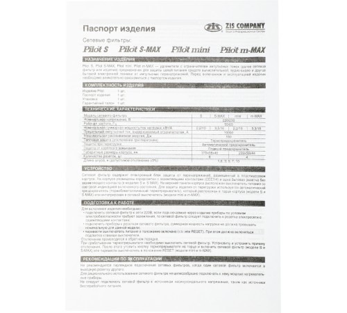 Сетевой фильтр Pilot m-MAX 7м (4 розетки) серый (коробка)