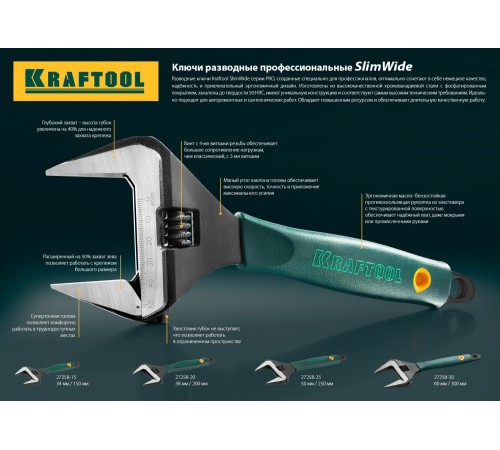 Ключ разводной Kraftool 27258-20 Ключ разводной Kraftool 27258-20