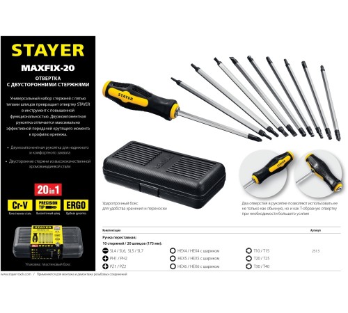 Набор отверточный Stayer 2513 11 предметов (жесткий кейс)