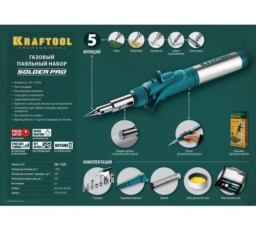 Паяльник Kraftool 55503-H10 газовый 120Втмакс.t=1300 Паяльник Kraftool 55503-H10 газовый 120Втмакс.t=1300