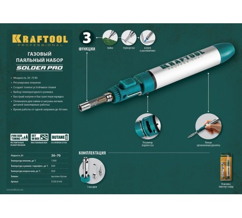 Паяльник Kraftool 55504-H3 газовый 70Втмакс.t=1300 Паяльник Kraftool 55504-H3 газовый 70Втмакс.t=1300