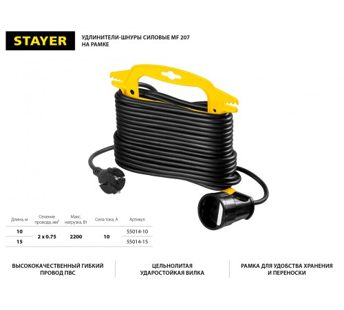 Удлинитель силовой Stayer 55014-15_z01 2x0.75кв.мм 1розет. 15м ПВС пласт.рамка черный Удлинитель силовой Stayer 55014-15_z01 2x0.75кв.мм 1розет. 15м ПВС пласт.рамка черный