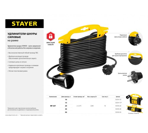 Удлинитель силовой Stayer 55014-15_z01 2x0.75кв.мм 1розет. 15м ПВС пласт.рамка черный Удлинитель силовой Stayer 55014-15_z01 2x0.75кв.мм 1розет. 15м ПВС пласт.рамка черный