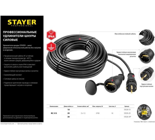 Удлинитель силовой Stayer 55026-20 3x1.5кв.мм 1розет. 20м КГ без катушки черный Удлинитель силовой Stayer 55026-20 3x1.5кв.мм 1розет. 20м КГ без катушки черный