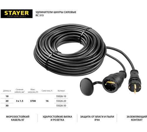 Удлинитель силовой Stayer 55026-20 3x1.5кв.мм 1розет. 20м КГ без катушки черный Удлинитель силовой Stayer 55026-20 3x1.5кв.мм 1розет. 20м КГ без катушки черный