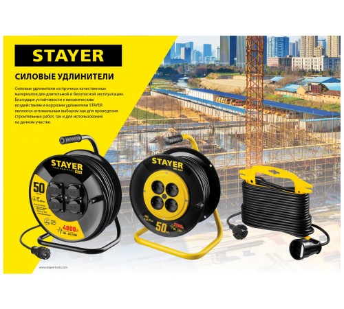 Удлинитель силовой Stayer 55028-20 3x1.5кв.мм 1розет. 20м ПВС без катушки черный