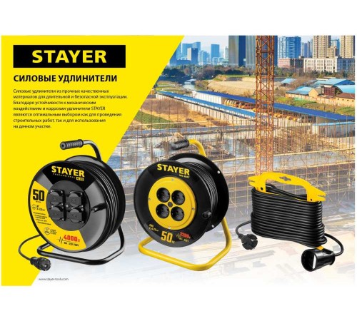 Удлинитель силовой Stayer 55028-30 3x1.5кв.мм 1розет. 30м ПВС без катушки черный