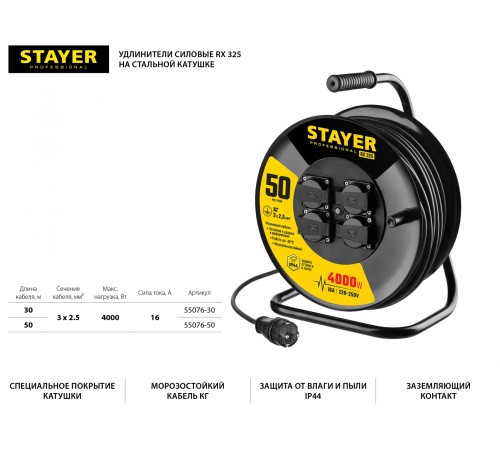 Удлинитель силовой Stayer 55076-50_z01 3x2.5кв.мм 4розет. 50м КГ катушка черный Удлинитель силовой Stayer 55076-50_z01 3x2.5кв.мм 4розет. 50м КГ катушка черный