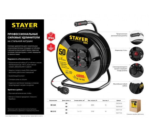 Удлинитель силовой Stayer 55076-50_z01 3x2.5кв.мм 4розет. 50м КГ катушка черный Удлинитель силовой Stayer 55076-50_z01 3x2.5кв.мм 4розет. 50м КГ катушка черный