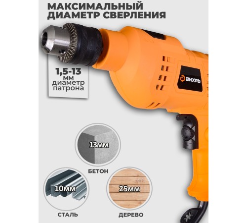 Дрель ударная Вихрь ДУ-500 500Вт ключевой реверс (72/8/7)