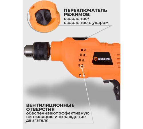 Дрель ударная Вихрь ДУ-500 500Вт ключевой реверс (72/8/7)