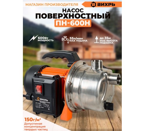 Вихрь Поверхностный насос ПН-600Н [68/4/10]