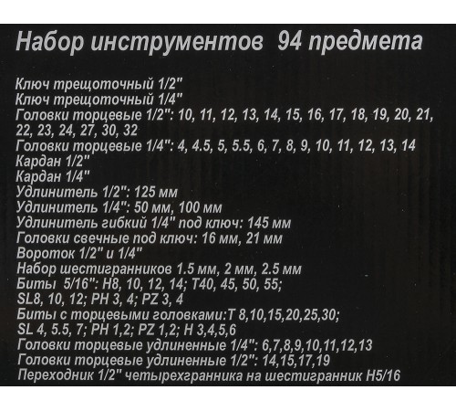 Набор инструментов Вихрь 73/6/7/5 94 предмета (жесткий кейс) Набор инструментов Вихрь 73/6/7/5 94 предмета (жесткий кейс)
