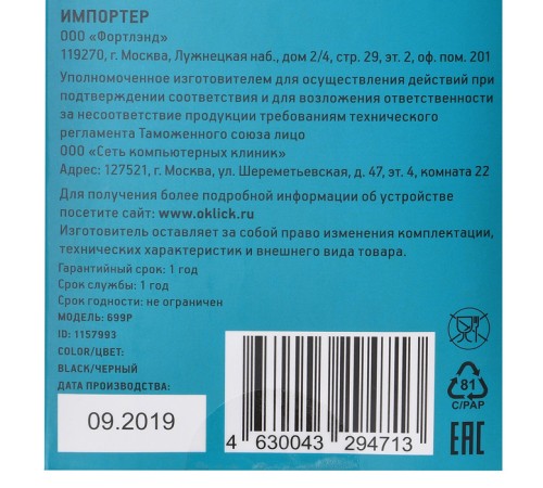 Презентер Оклик 699P Radio USB (30м) черный Презентер Оклик 699P Radio USB (30м) черный