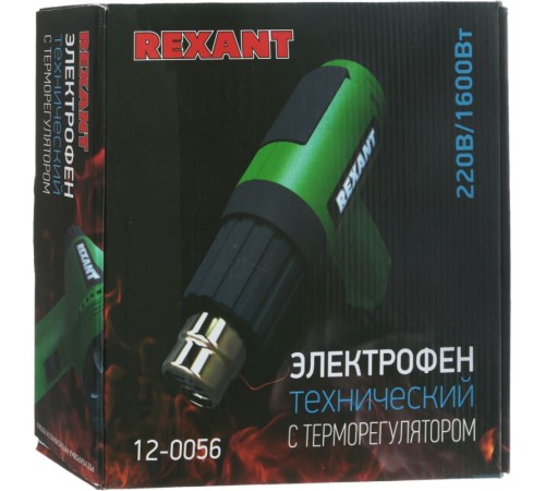 Технический фен Rexant 12-0056 1600Вт темп.50/550С
