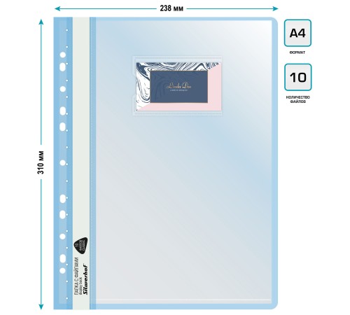 Папка-скоросшиватель Silwerhof A4 прозрач.верх.лист 10 вкладышей боков.перф. полипропилен голубой