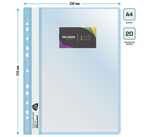 Папка-скоросшиватель Silwerhof A4 прозрач.верх.лист 20 вкладышей боков.перф. полипропилен голубой