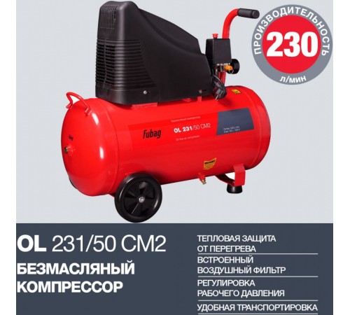 Компрессор поршневой Fubag OL 231/50 CM2 безмасляный 230л/мин 50л 1500Вт красный Компрессор поршневой Fubag OL 231/50 CM2 безмасляный 230л/мин 50л 1500Вт красный