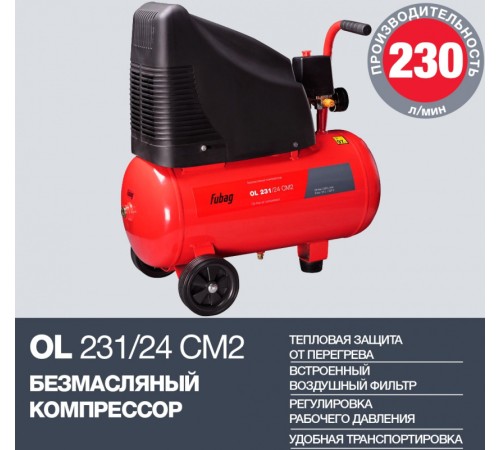 Компрессор поршневой Fubag OL 231/24 CM2 безмасляный 230л/мин 24л 1500Вт красный Компрессор поршневой Fubag OL 231/24 CM2 безмасляный 230л/мин 24л 1500Вт красный