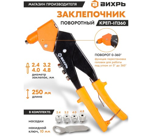 Заклепочник Вихрь 73/9/4/3 Заклепочник Вихрь 73/9/4/3