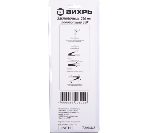Заклепочник Вихрь 73/9/4/3 Заклепочник Вихрь 73/9/4/3