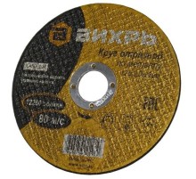 Диск отрезной по мет. Вихрь 73/1/3/30 d=125мм d(посад.)=22.2мм (угловые шлифмашины) (упак.:25шт)